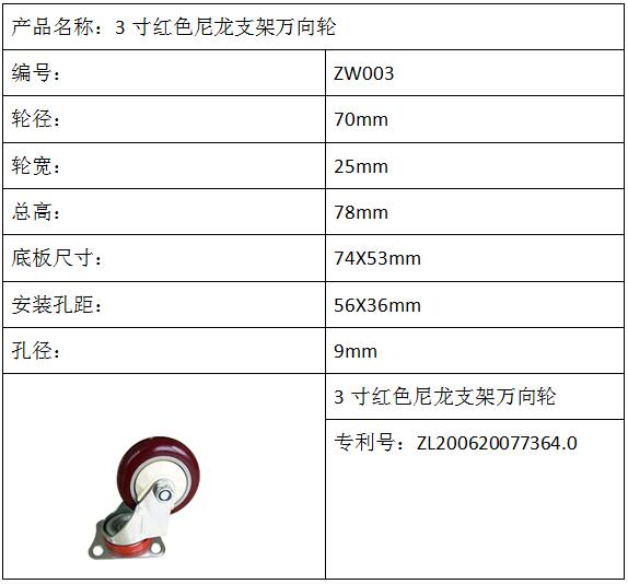 3寸红色尼龙支架万向轮