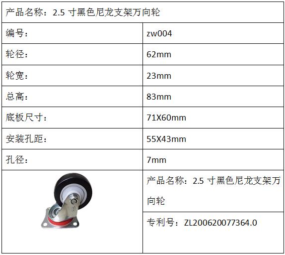 2.5寸黑色尼龙支架万向轮