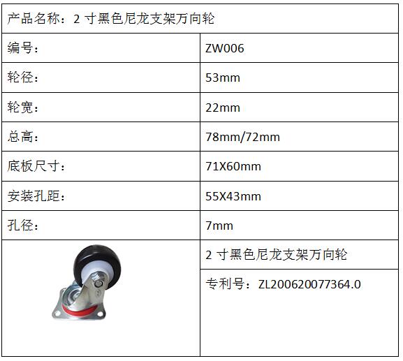 2寸黑色尼龙支架万向轮