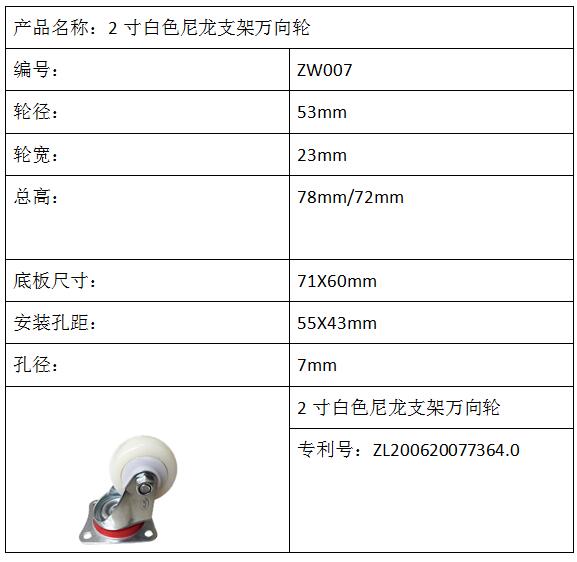 2寸白色尼龙支架万向轮